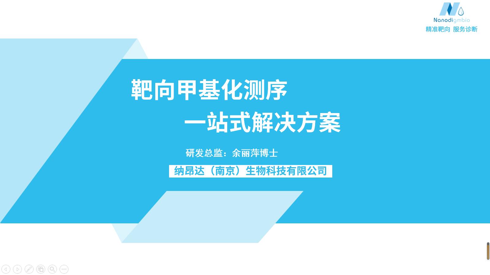 靶向甲基化测序一站式解决方案