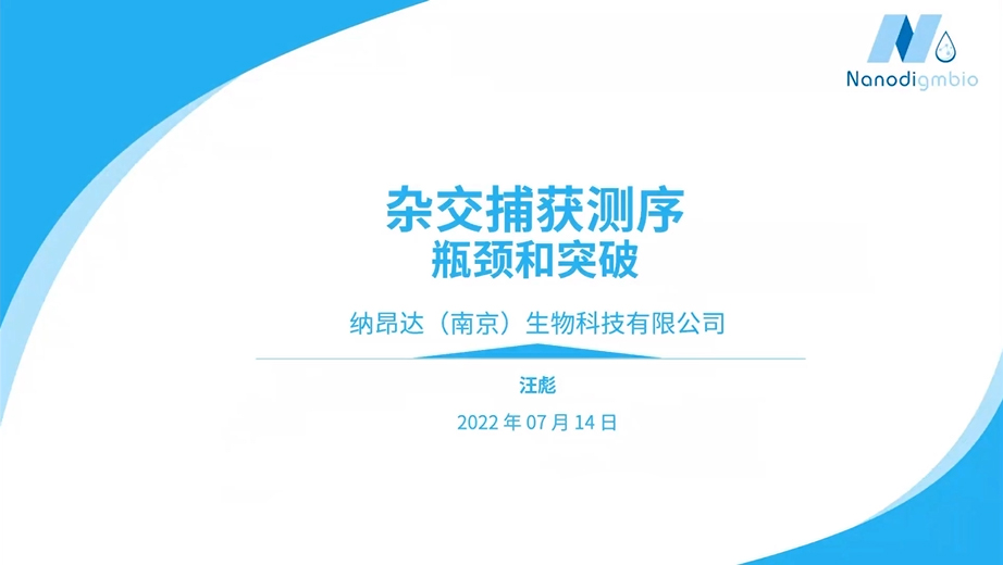 杂交捕获测序瓶颈和突破