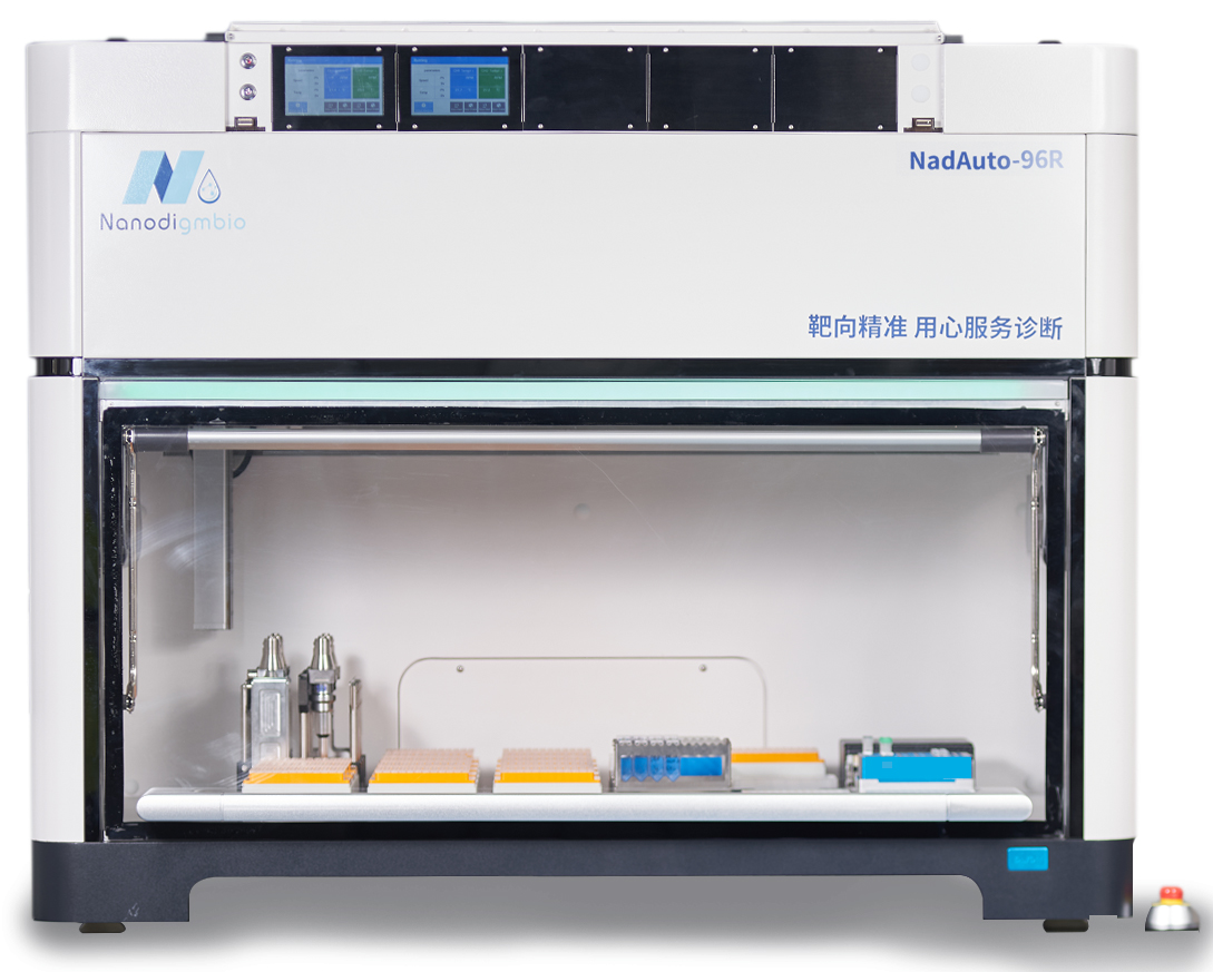 NadAuto-96R 高通量自动化样本制备系统