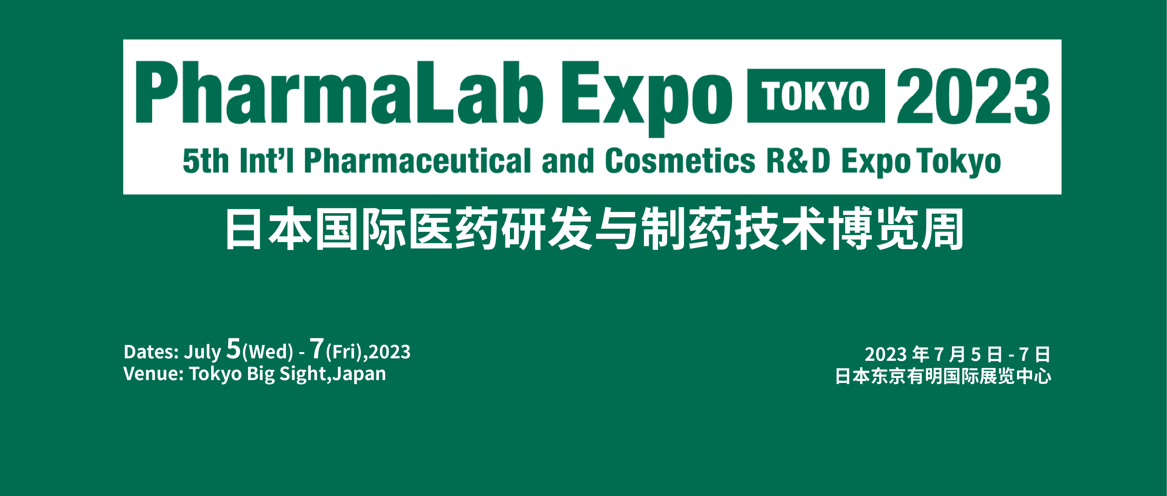 海外展会回顾 | 纳昂达 @ 日本 INTERPHEX Week Tokyo 2023