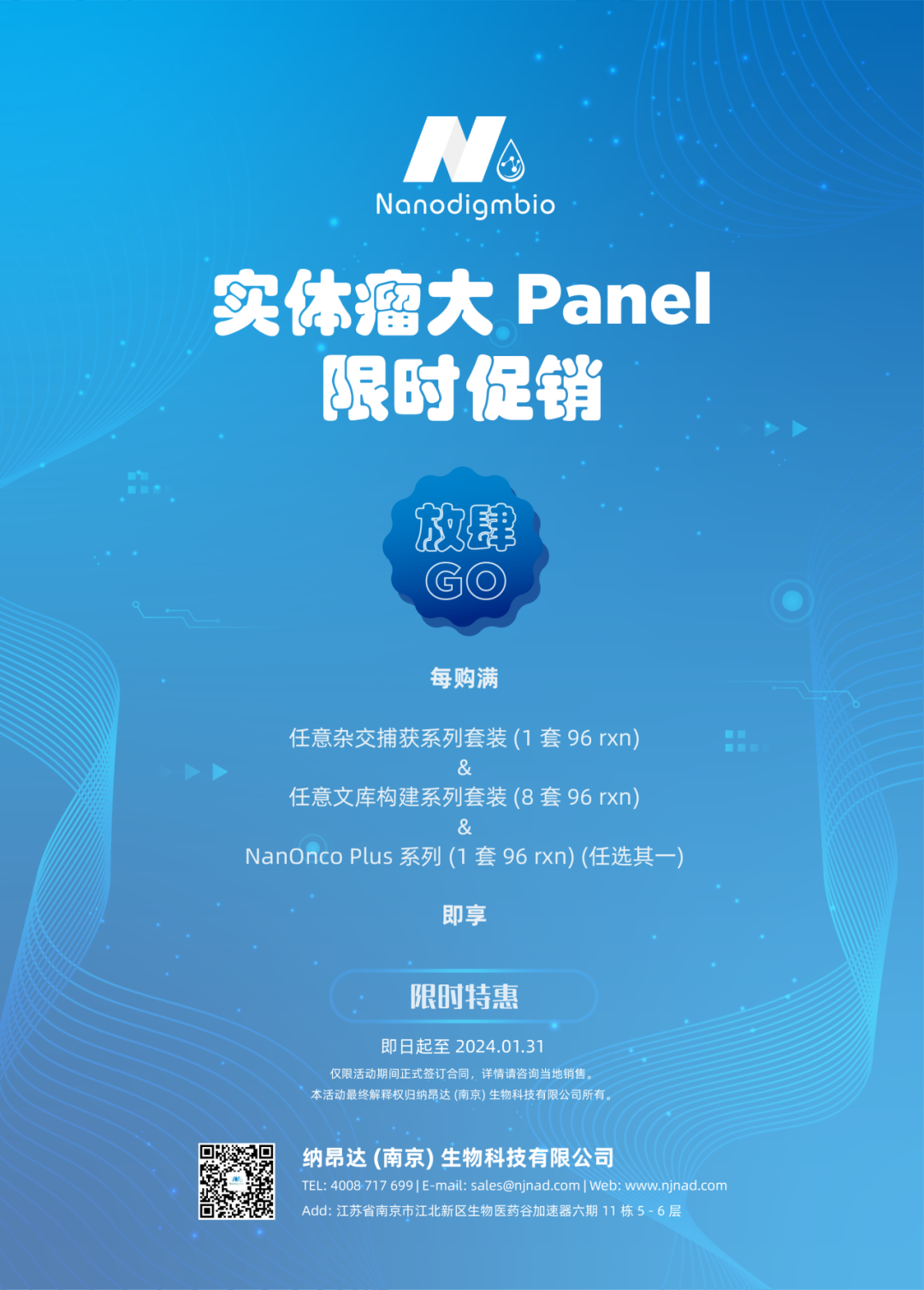 一次性精准定位肿瘤踪迹 实体瘤大 Panel 惊喜空投来袭！