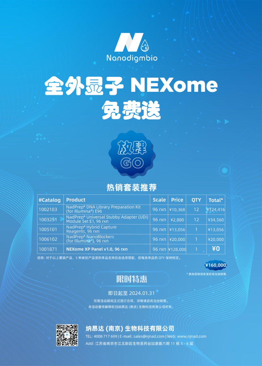 好物惠不停，主打一个惊喜拉满！全外显子 NEXome 限时免费送！
