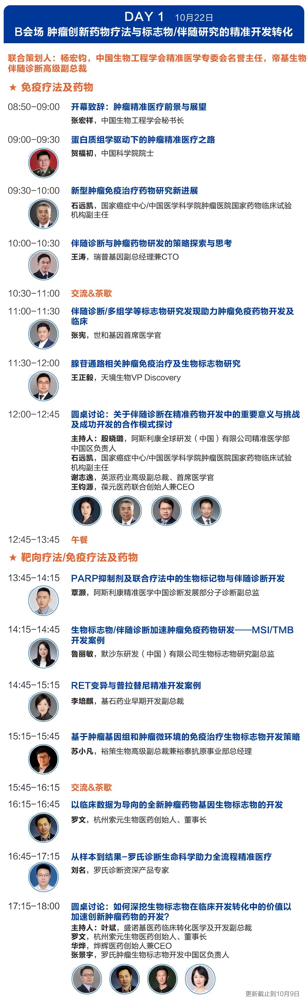 大会议程3