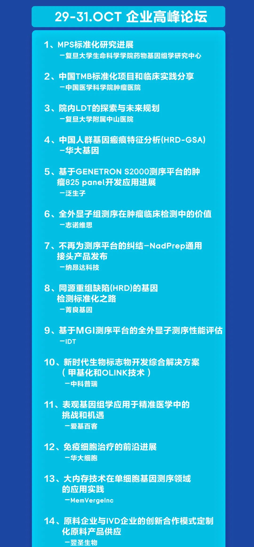 会议企业高峰论坛