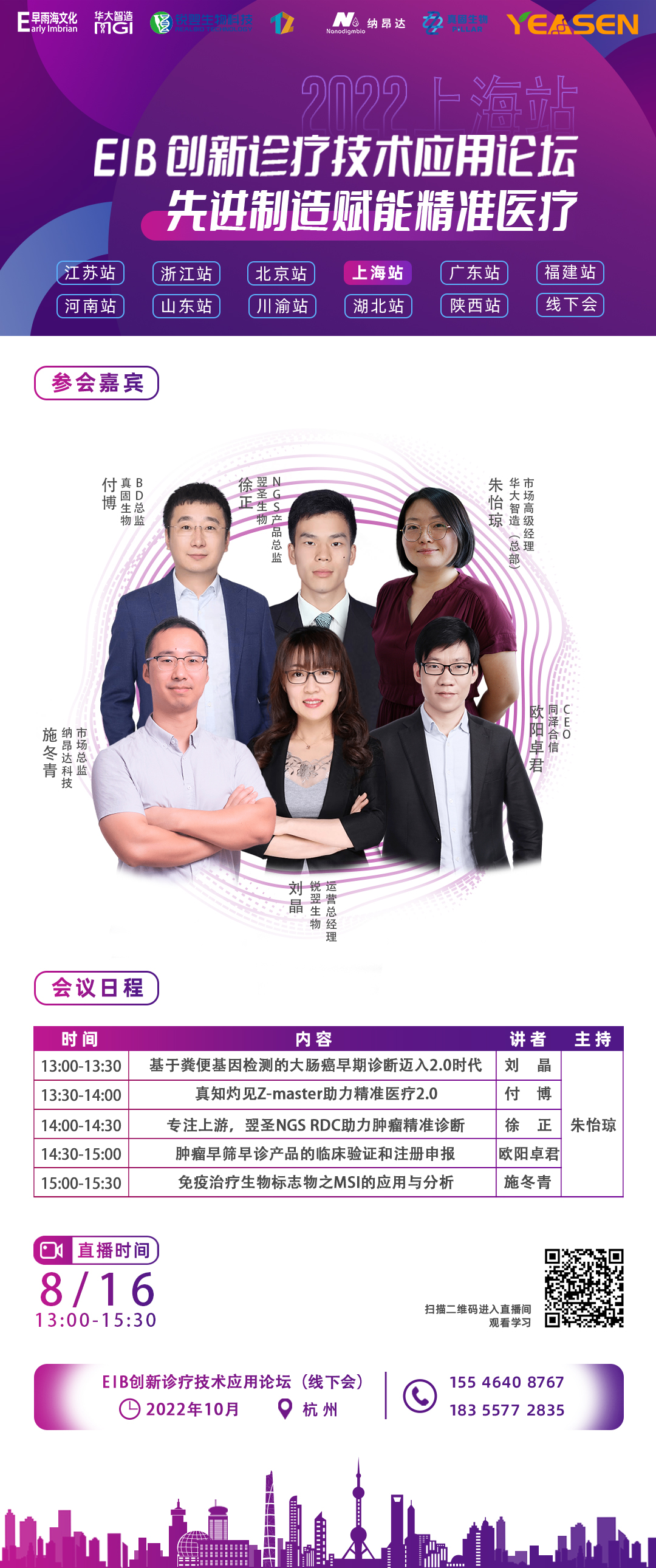 线上论坛长图-上海站0805(1)